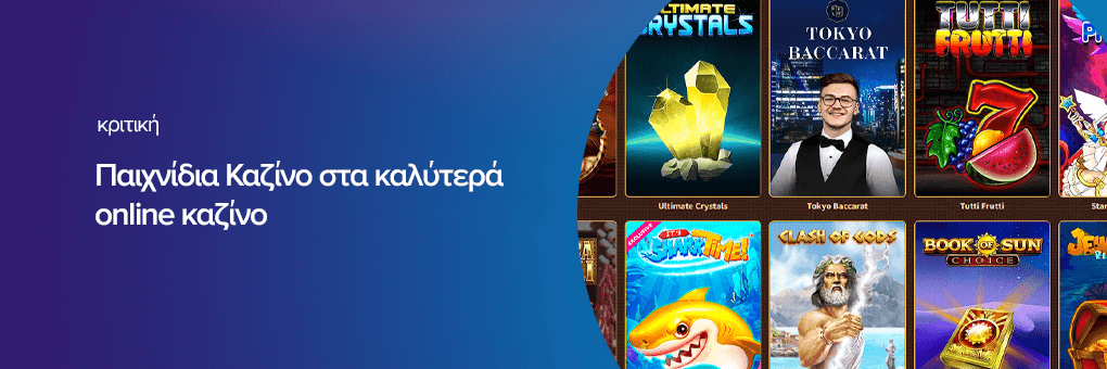 Πώς να χειριστείτε κάθε online casino εξωτερικου  Πρόκληση με ευκολία χρησιμοποιώντας αυτές τις συμβουλές